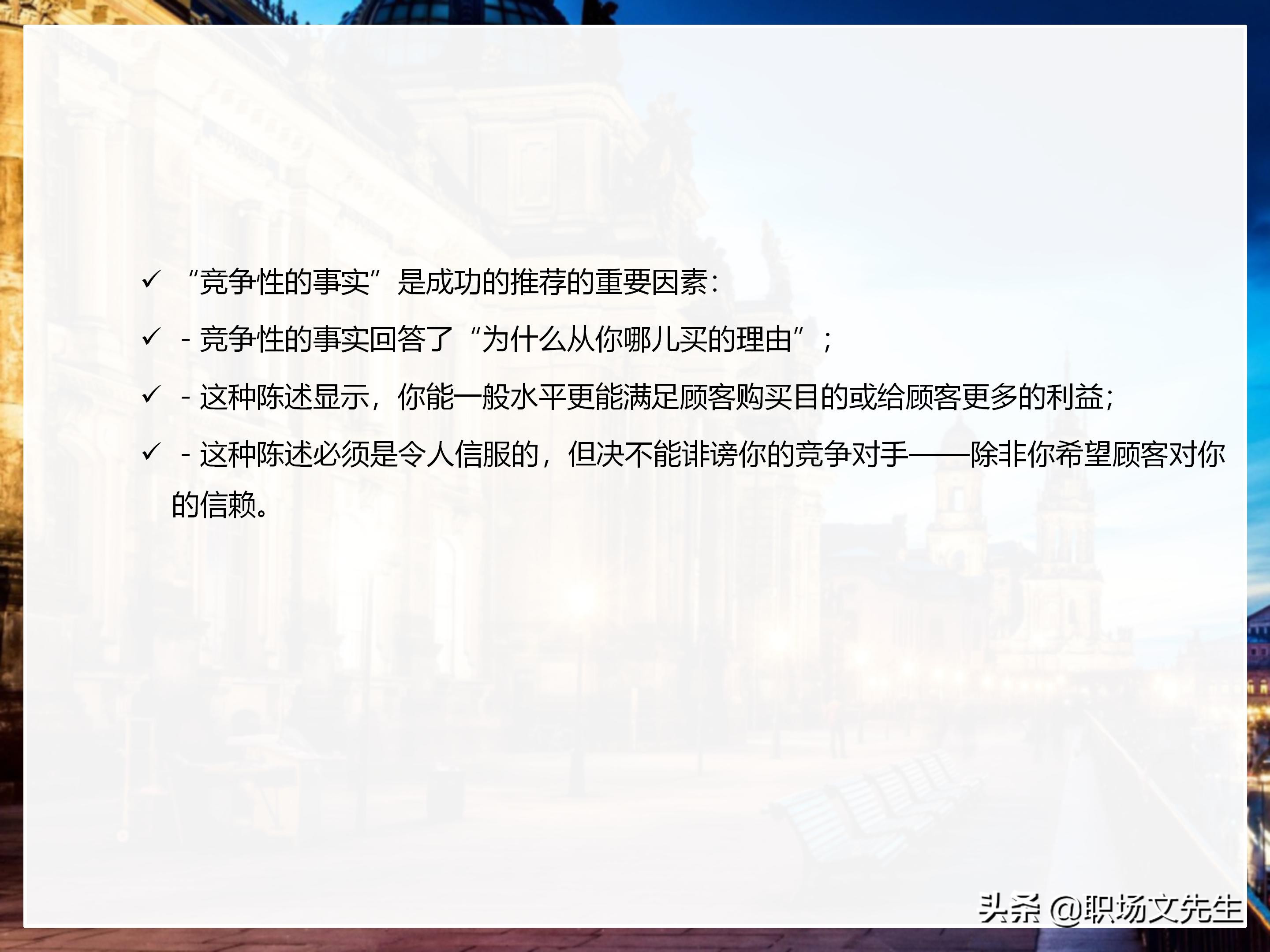 年薪200万大区销售总经理总结：198页销售技巧培训PPT，实战经验