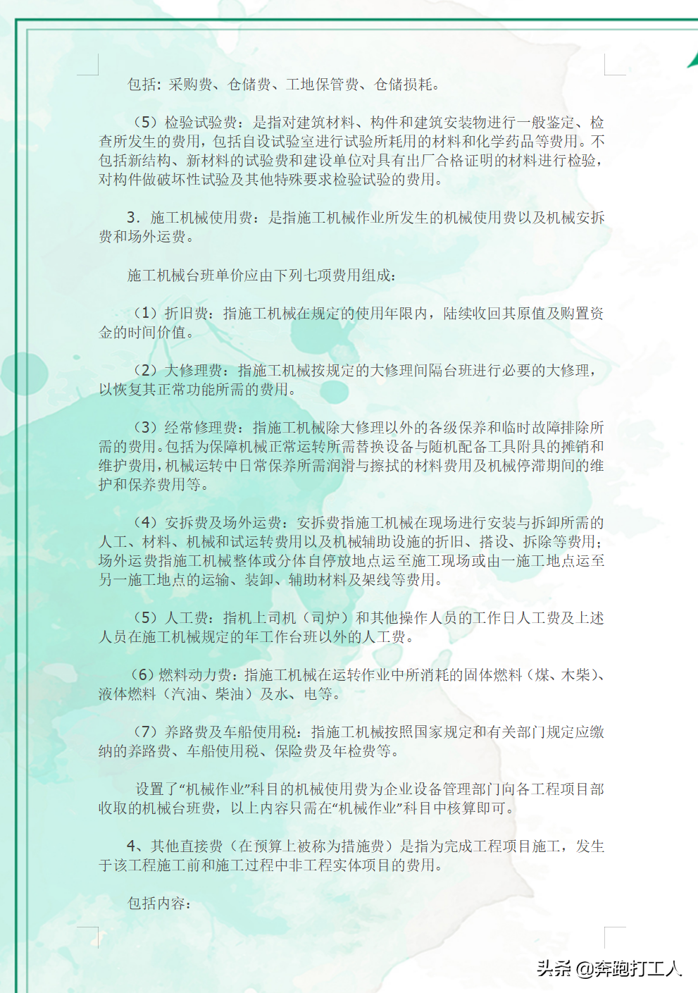 其实建筑行业做账并不难！精心归纳了一套完整建筑业会计账务处理