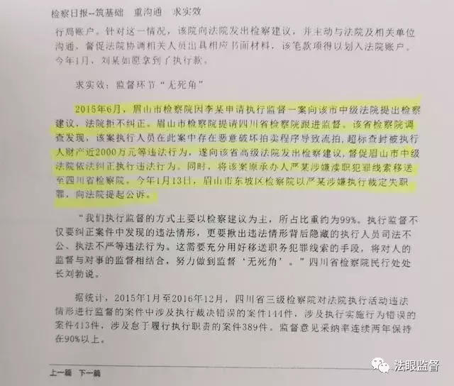 涉嫌滥用职权配合“套路贷”,四川一中院执行副局长被公诉
