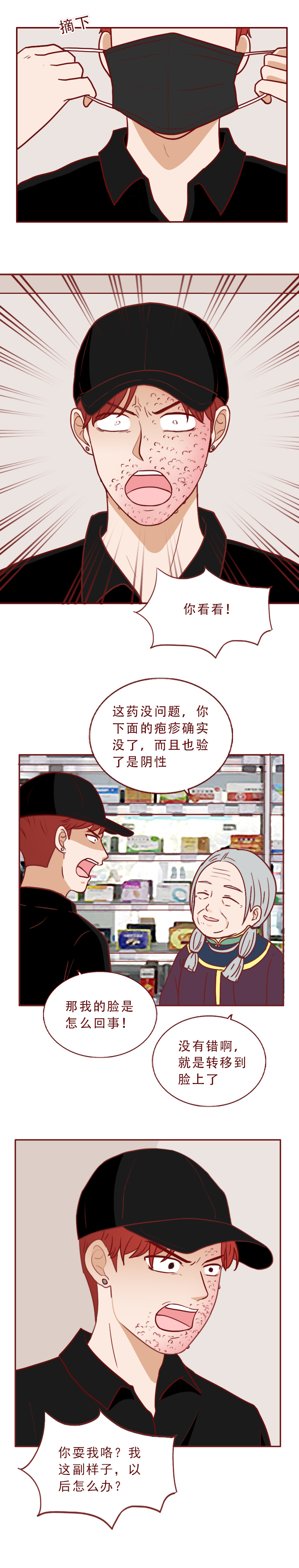 为偶像画一幅漫画(那个玩弄粉丝的偶像，被人下药毁容！这篇漫画撕开了明星的假面具)