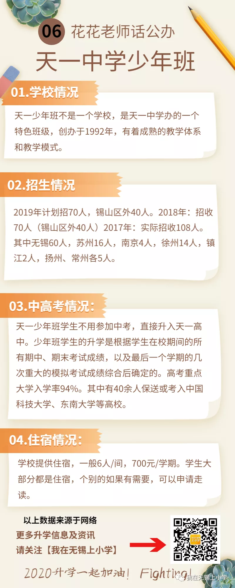 2020无锡热门公民办学校信息一览，让你择校不再愁