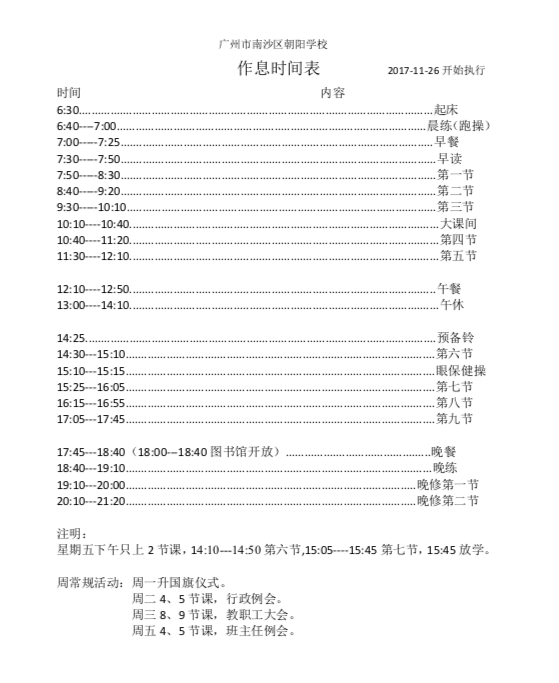 南沙广附朝阳学校2019年计划招收8个班320人，3个信息班5个国防班