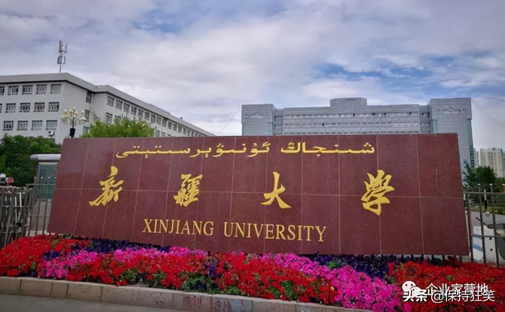 新疆有什么大学（新疆最好的十所大学）