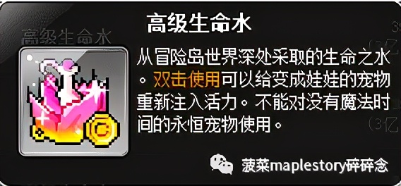 冒险岛宠物相关知识科普
