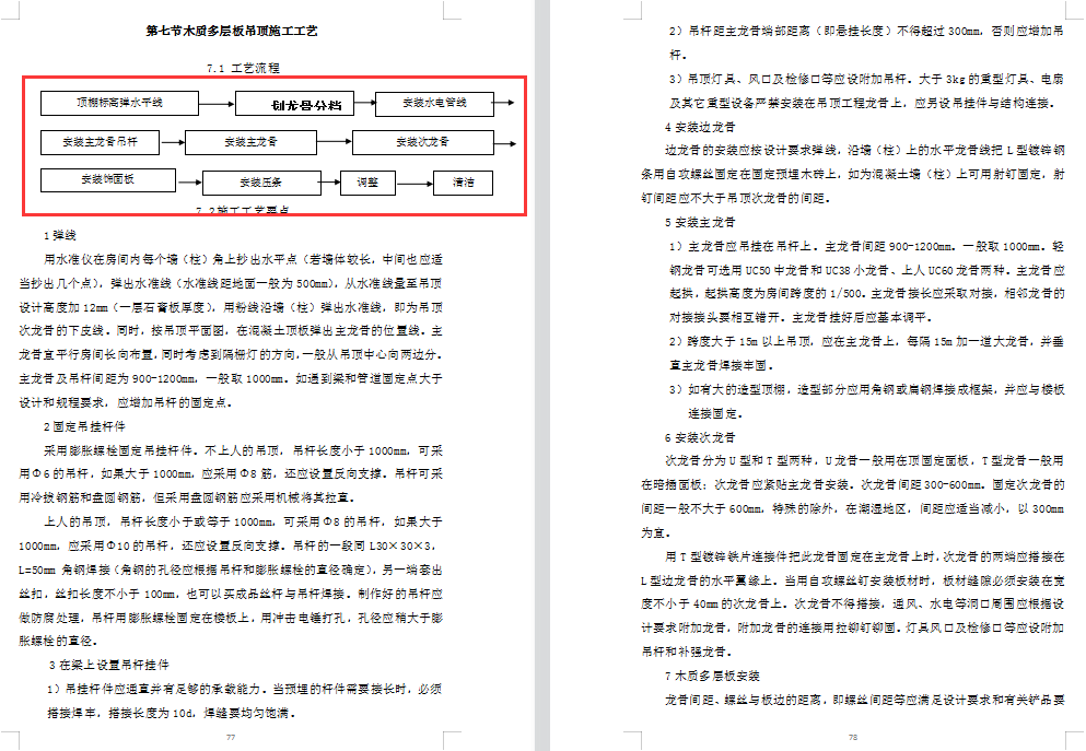 装修工程施工难？472页装修各项施工工艺汇总，超多实用案例展示