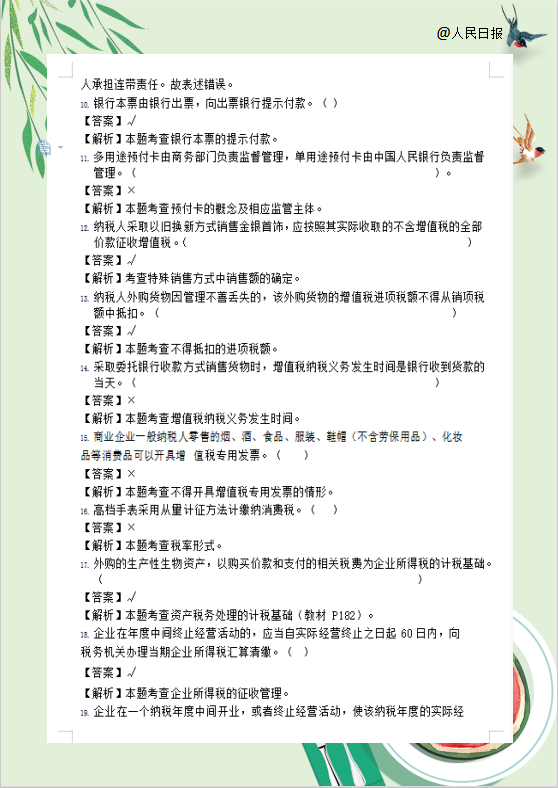 人民日报整理：初级考试已定，8套绝密押题试卷汇总，75%命中率