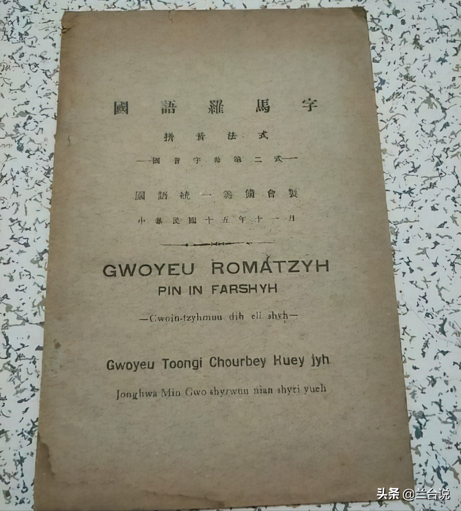 为什么山西的英文是“shanxi”，而陕西是“shaanxi”？