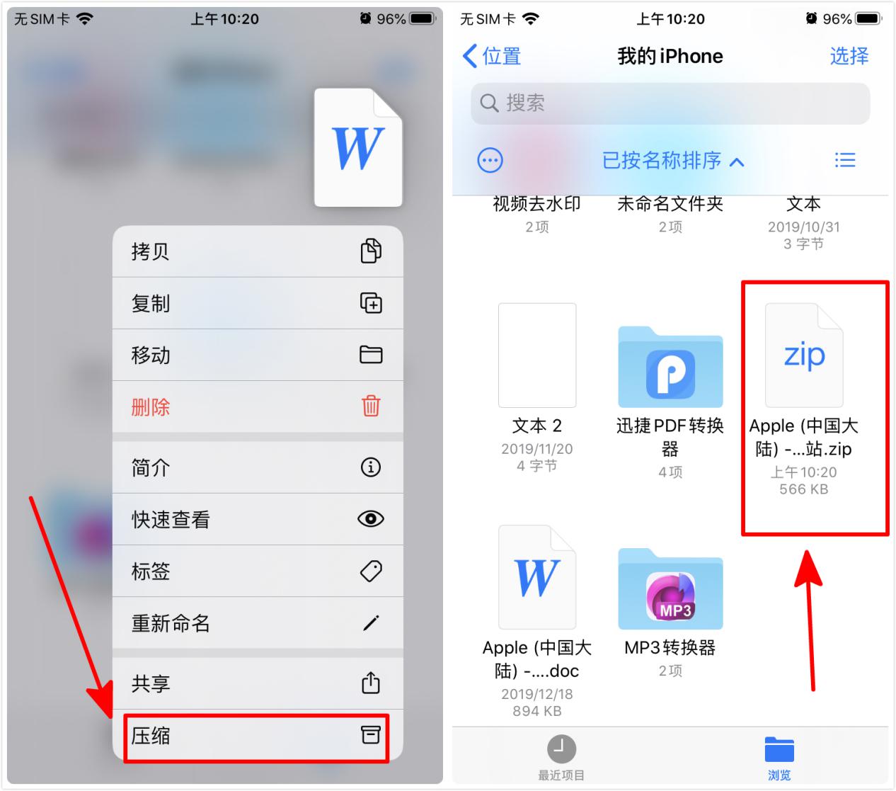 iPhone手机居然能一键压缩Word文档，这也太让人惊讶了吧！太赞了