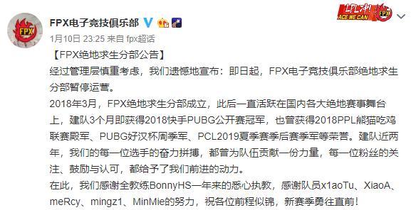 fpx官宣解散(LOLS9冠军FPX官宣解散旗下PUBG分部)