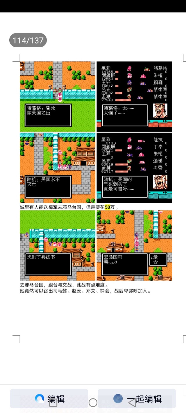 吞食天地蜀汉英雄传图文攻略