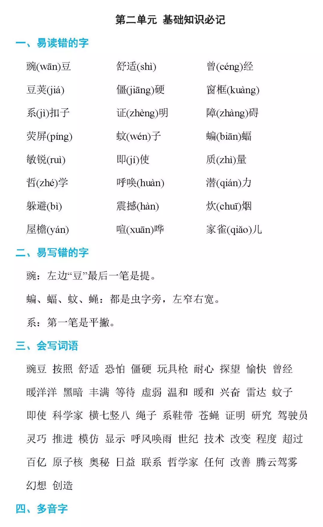 部编版四年级语文上册语文园地二图文讲解（附练习卷）