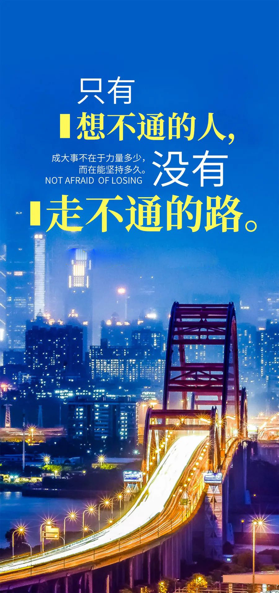 早安图片日签带字正能量激励：越挫越勇，吃尽酸甜苦辣