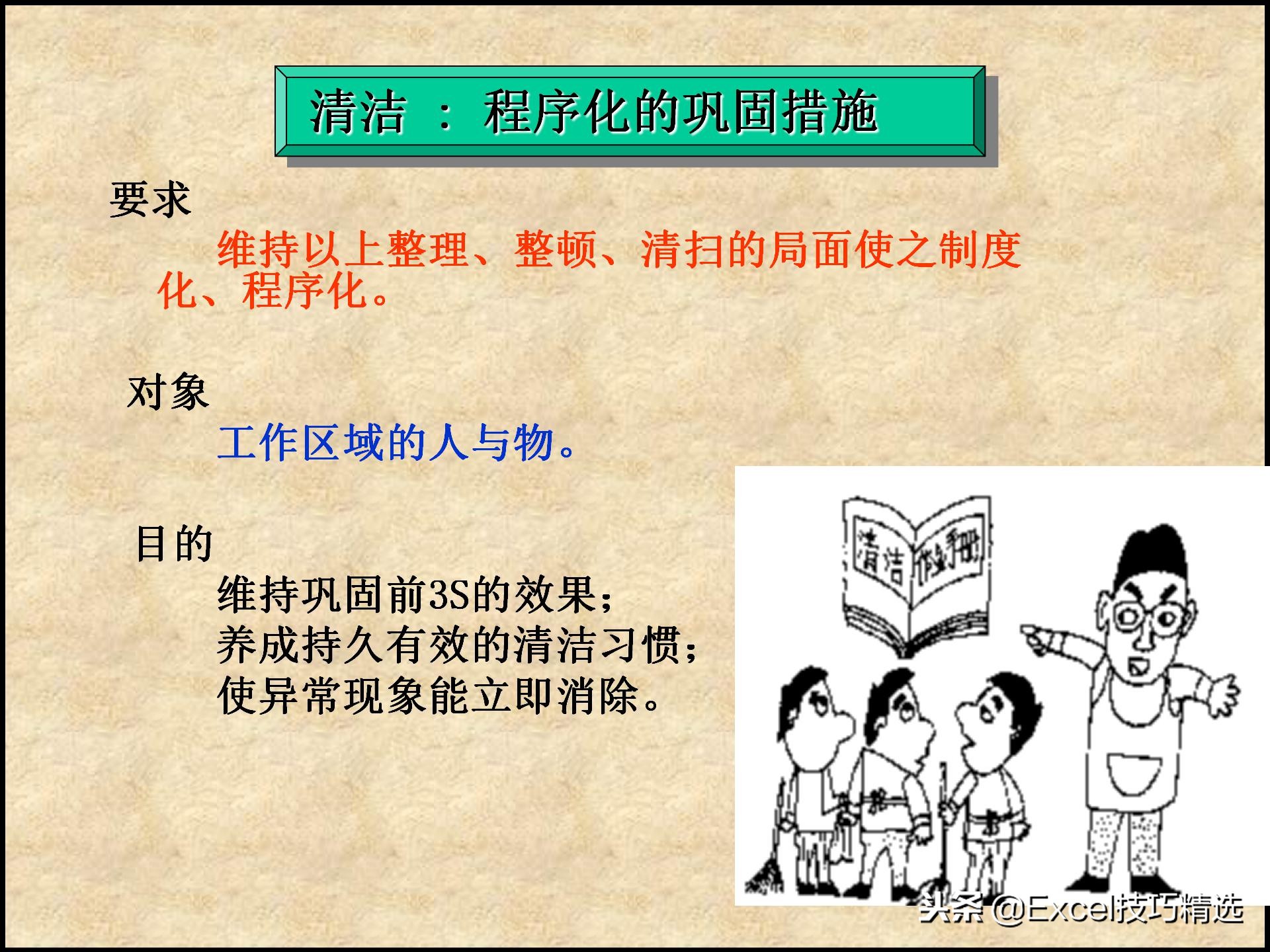 110页的精益生产管理5S培训课件，很棒的5S现场管理知识，推荐！