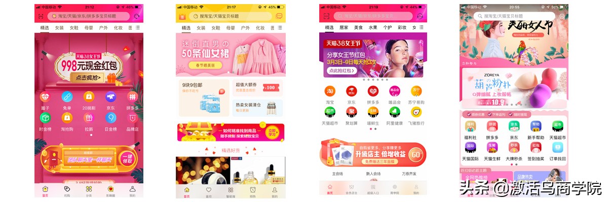 返利类型APP,淘客APP,淘宝客APP,返利APP,激活鸟深度探索之三