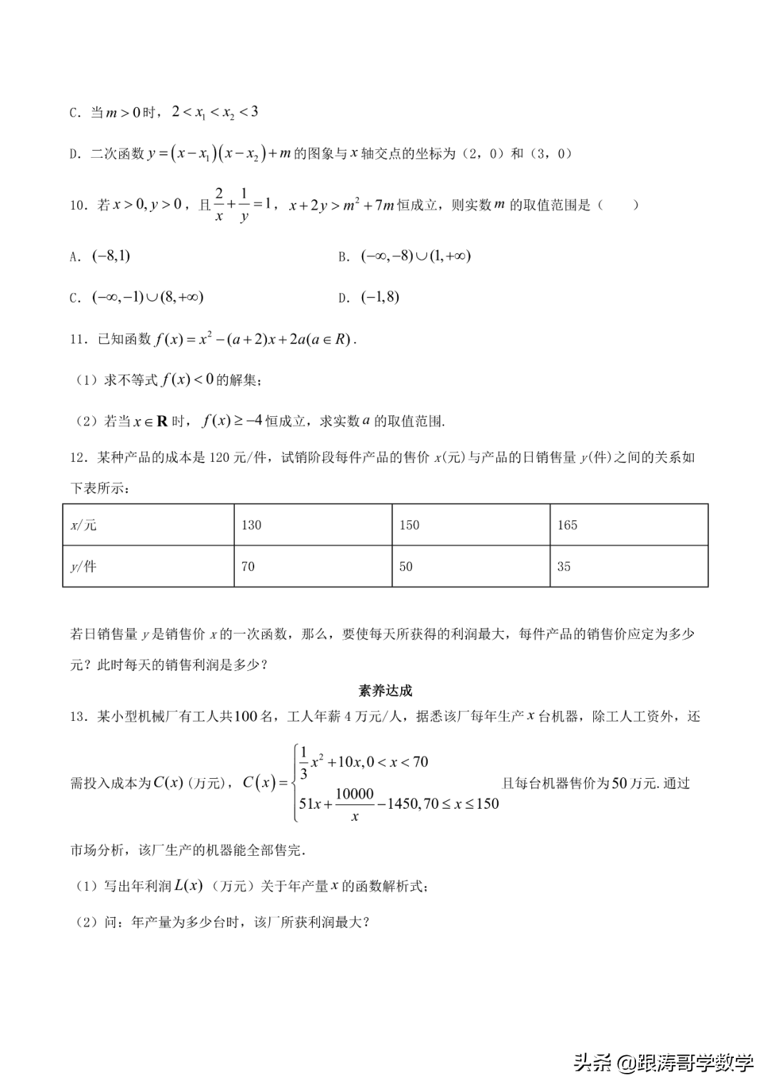 终于找到了！新高一数学必修1「课件-练习-教案-学案，都在这里」