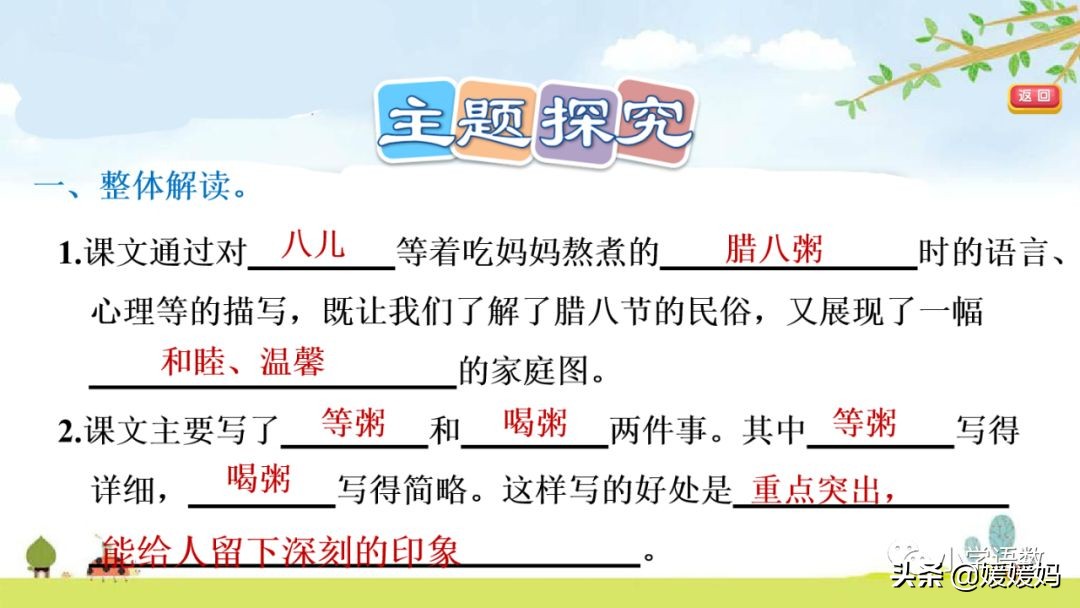 六年级下册语文第2课《腊八粥》图文详解及同步练习