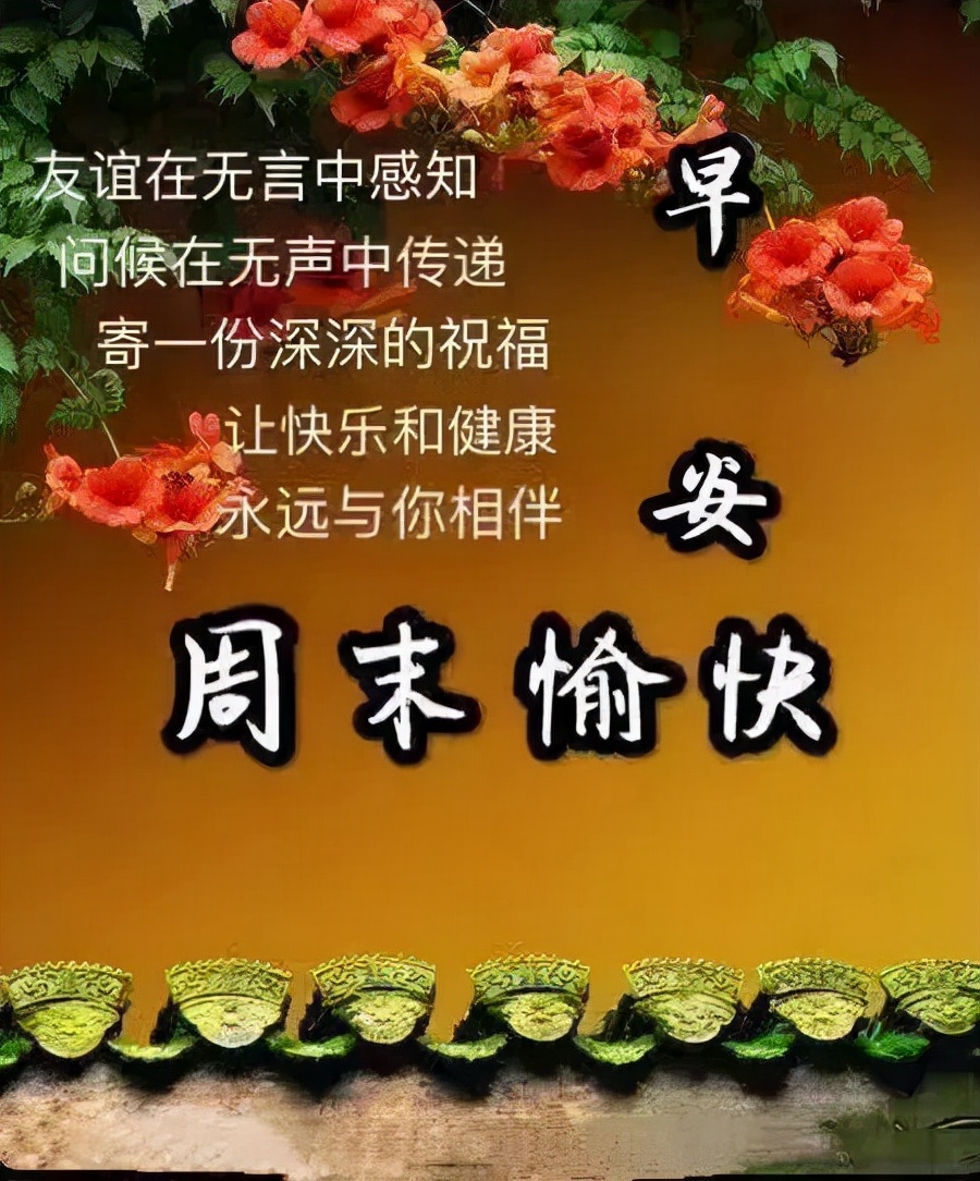 早安吉祥:送上真心的祝福,祝天天開心!樂得舒坦,早安