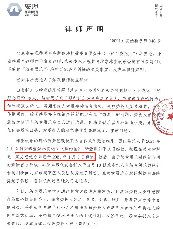 段奥娟工作室辟谣(老东家送她出道，刚解散就解约反被爆料塌房瓜？)