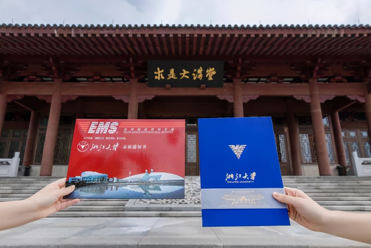 浙江大学录取通知书（恭喜）