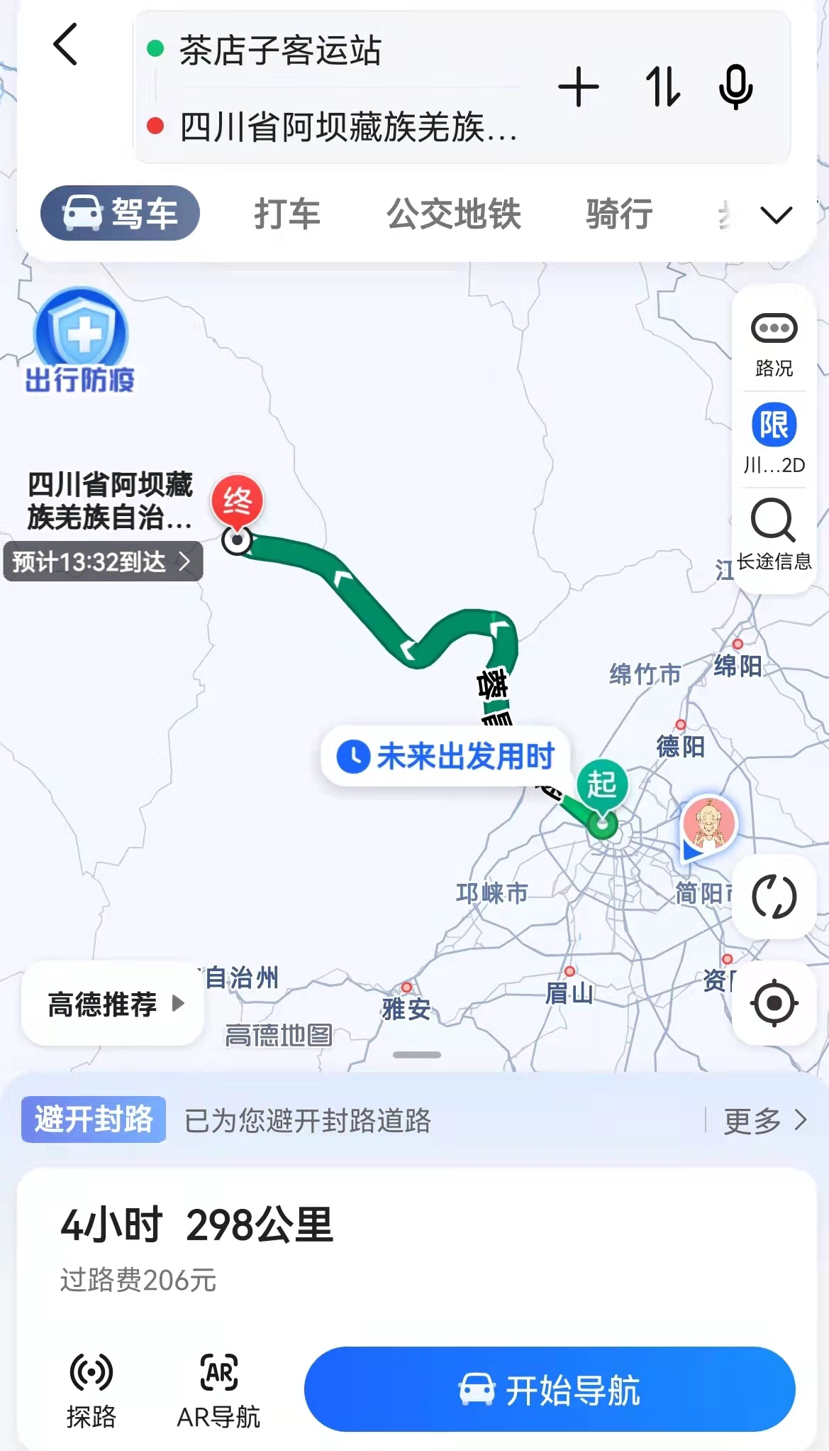 马尔康你都没去过？你OUT了