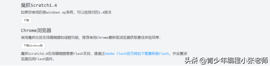 scratch少儿编程软件下载方式
