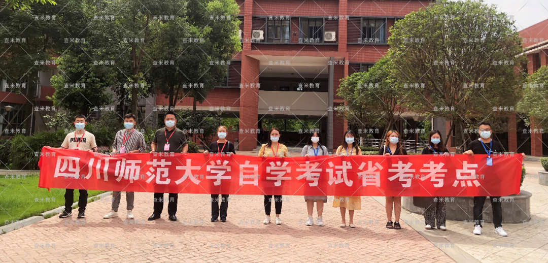 查米教育四川省高等教育自学考试（21.4次）省考笔试圆满结束