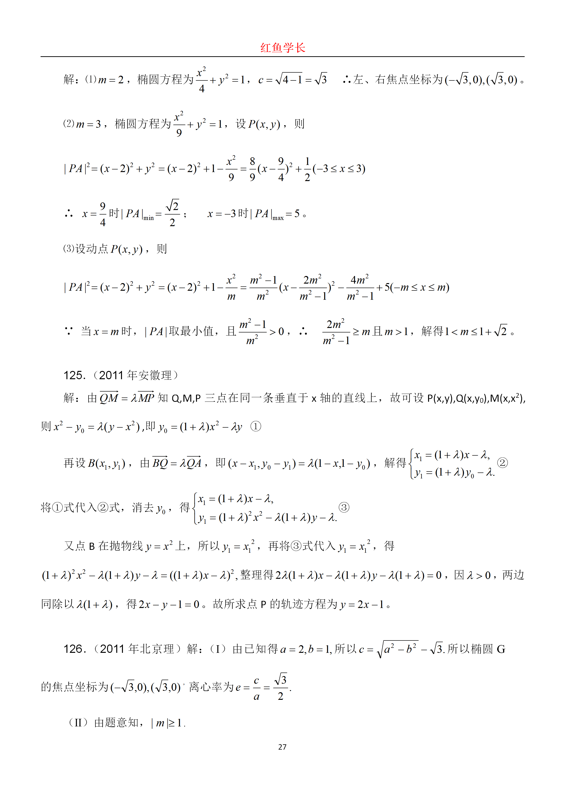 高考数学：历年圆锥曲线真题分享，分分钟搞定圆锥曲线压轴题