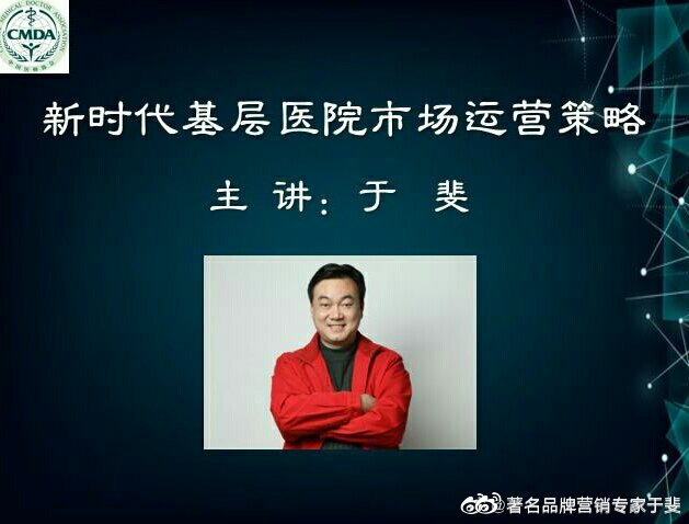 于斐老师谈：基层医疗机构如何做公益？（中）
