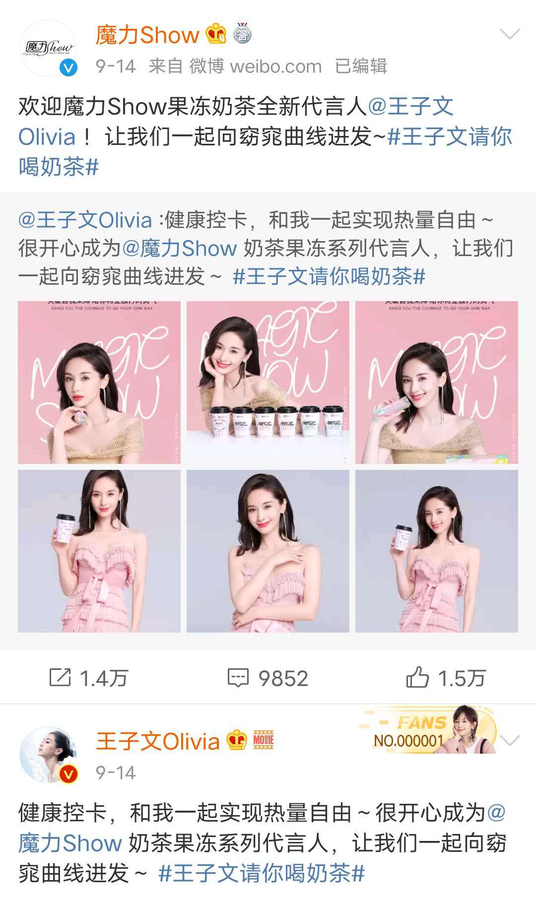 王子文代言的魔力奶茶，减肥还能抗癌？公司曾被杨幂告上法庭