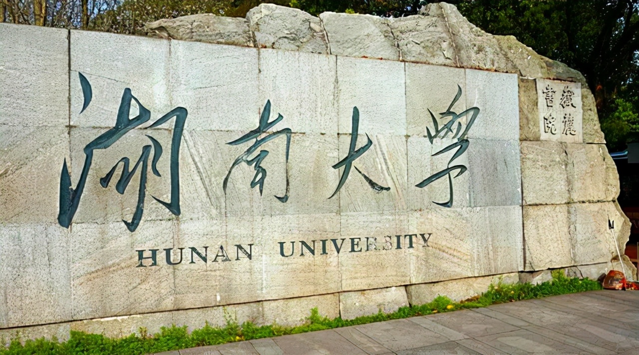 湖南大学落选双一流（湖南大学为什么会被评为双一流B类）