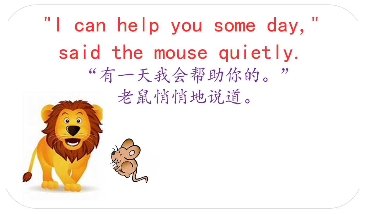 英语绘本故事讲解：the lion and mouse