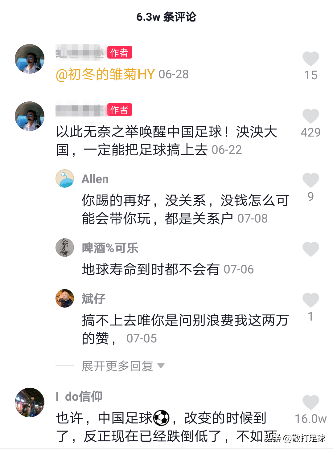 许家印什么时候踢世界杯(疯狂！痴心球迷举牌求见许家印：我要率国足夺2026世界杯冠军)