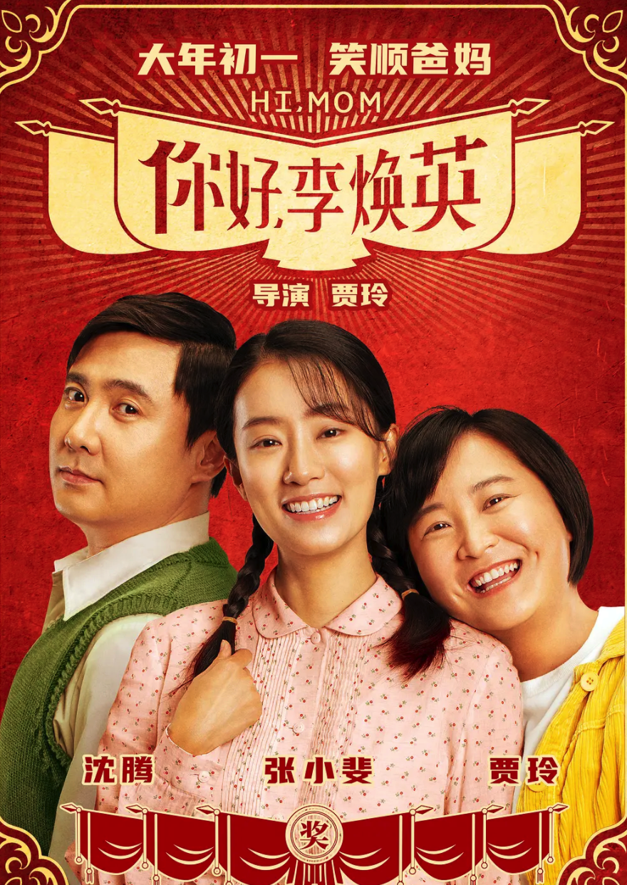 贾玲首次导演电影,穿越回80年代和妈妈当闺蜜,网友:突然泪目