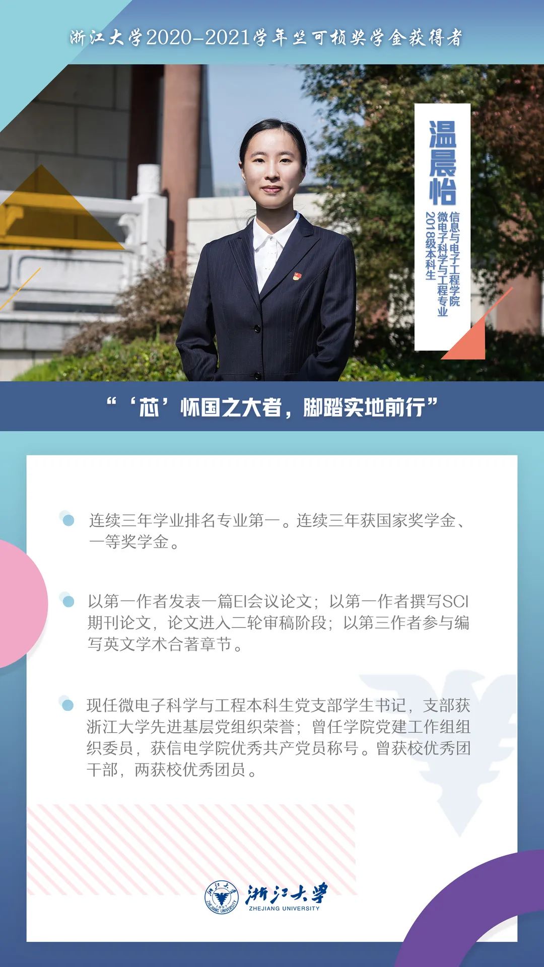 硬核履历！他们是浙江大学2020-2021学年竺可桢奖学金获得者