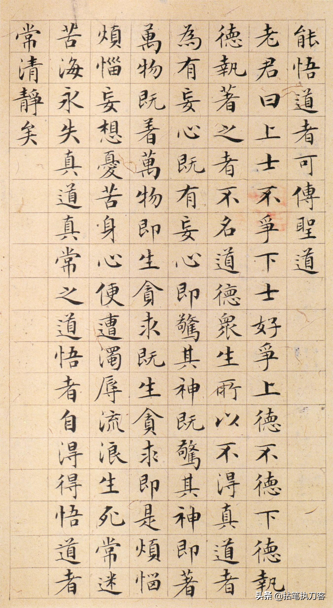 文徵明小楷《太上老君说常清净经》《老子列传》合册