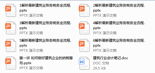 看完主管的笔记，我才明白建筑施工业会计账务和税务处理这么简单
