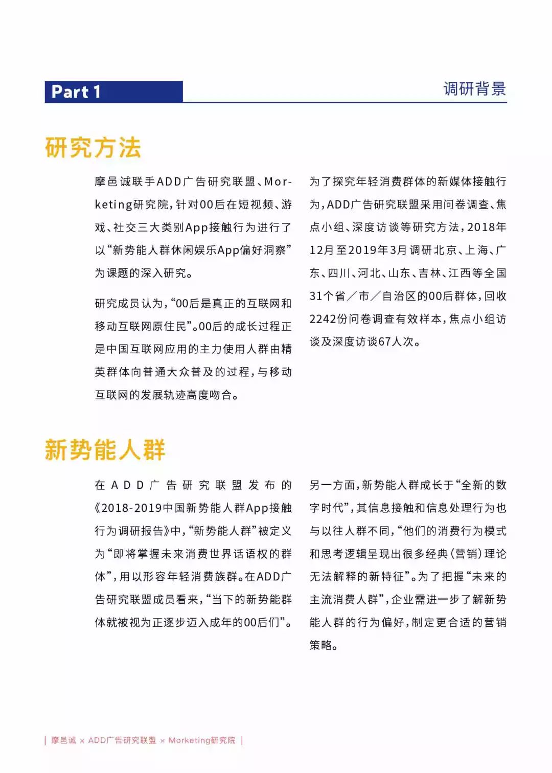 大数据揭秘现在流行什么软件，你手机里的短视频、游戏、社交App上了几款？