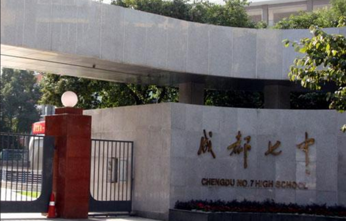 成都七中一本率95%，六成学生去川大，网友质疑不公平：生源掐尖