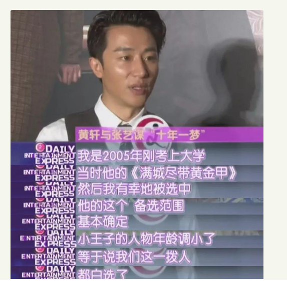 遭张艺谋忽悠，被传傍蒋雯丽上位，“狠人”黄轩的粉红成名史