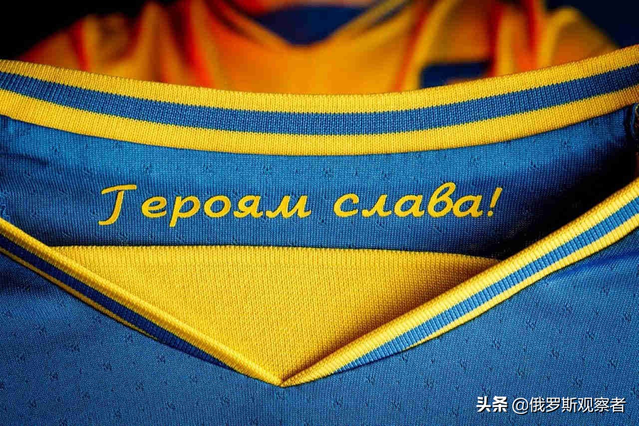 乌克兰队球衣颜色(乌克兰国家队的新队服，把俄罗斯人气坏了)