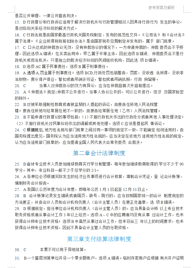 2021初级会计考前必刷550题，含重难点，附参考答案及解析