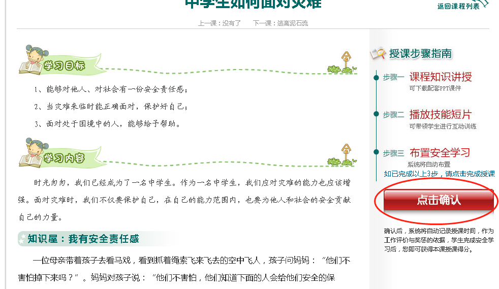 安全教育平台操作流程简介（教师端）（本校内部交流使用）