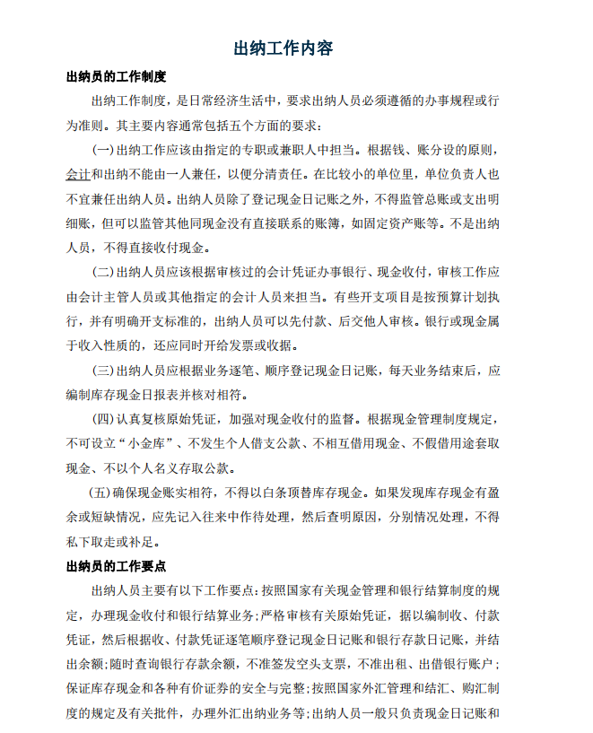 出纳岗位的工作流程与工作要求，“玩转”出纳