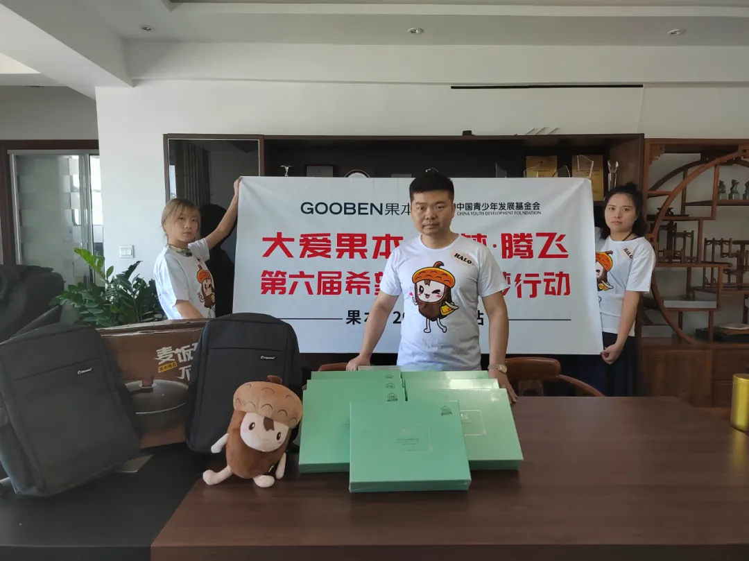 公益之路，果本不止步