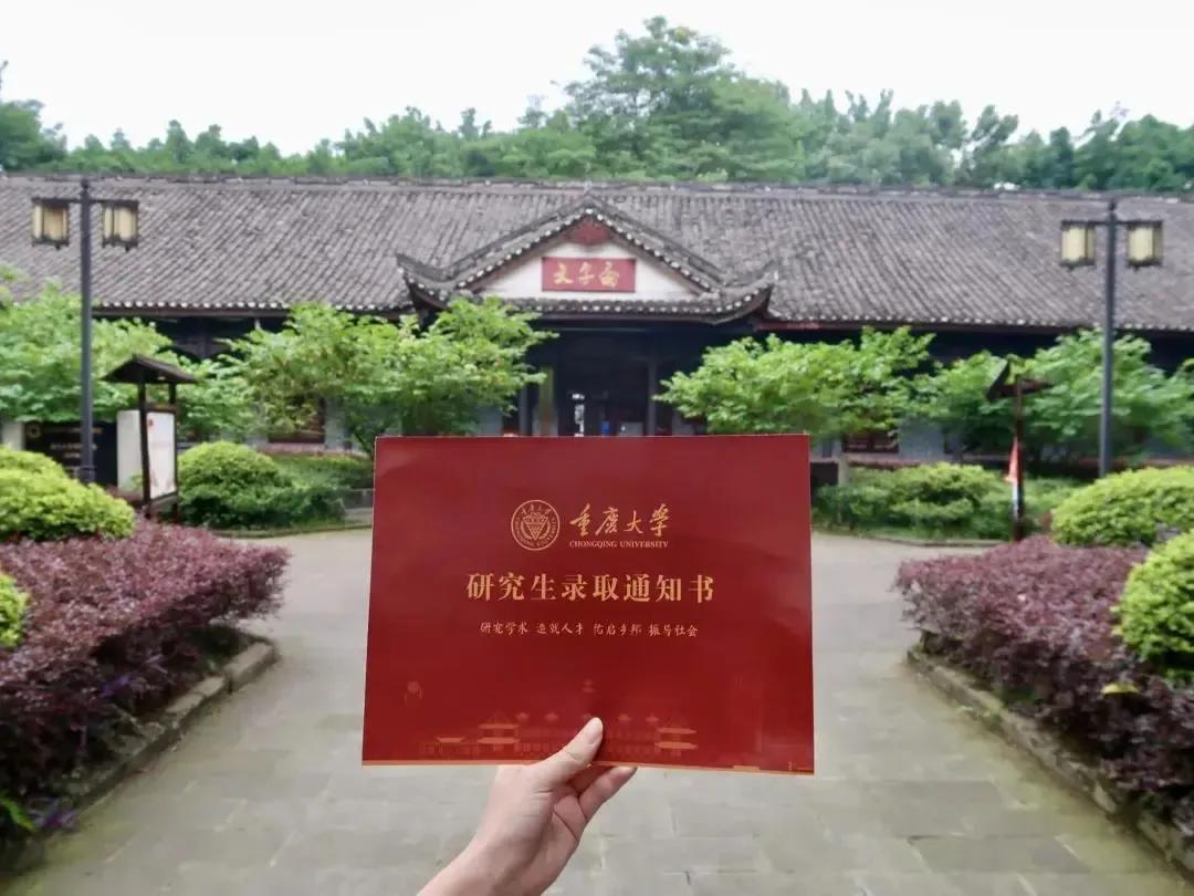 @准研究生们，重庆大学录取通知书已向你奔赴而来