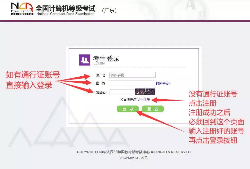 「NCRE」全国计算机等级考试报名流程及报名照片在线制作教程