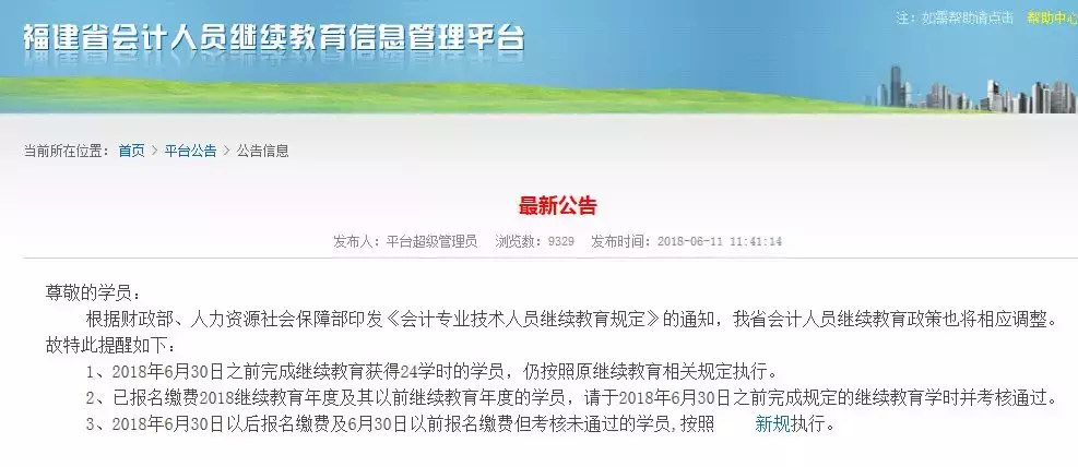 定了！没有继续教育不能参加会计考试！这个地区继续教育已经结束
