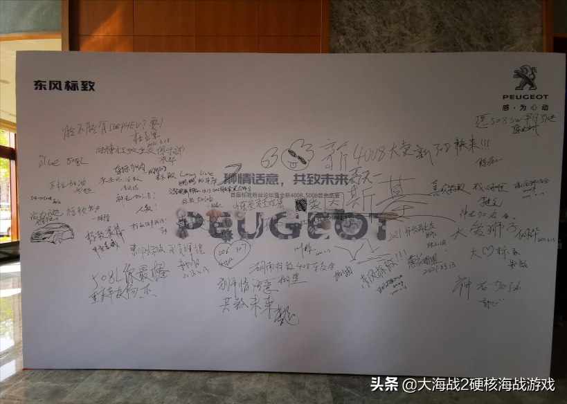 用实际行动说话！标致官方首次和车主当面沟通交流解决以往的不足