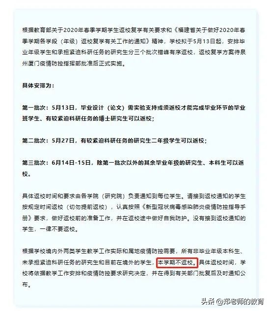 这些高校部分学生本学期不用返校，多所高校期末考试可线上进行