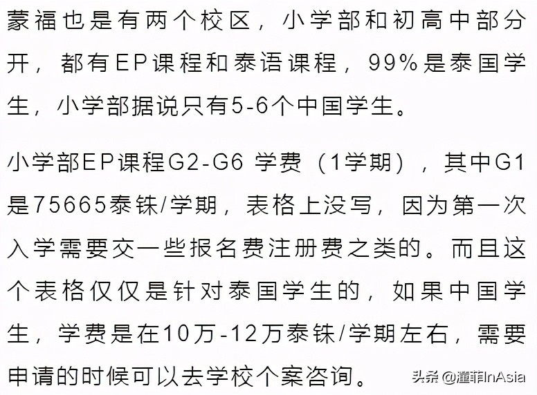 清迈32所国际学校、双语学校、私立学校、幼儿园2021年度大全